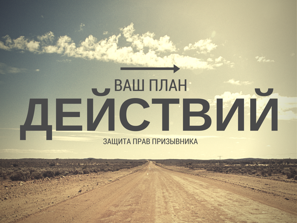 План действий фото