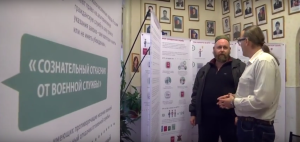 Выставка альтернативная служба в России