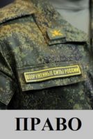 Рекомендации будущему военнослужащему