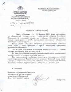 Использование Мобильных телефонов в армии
