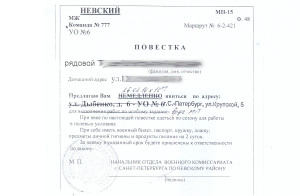 Мобилизационное предписание