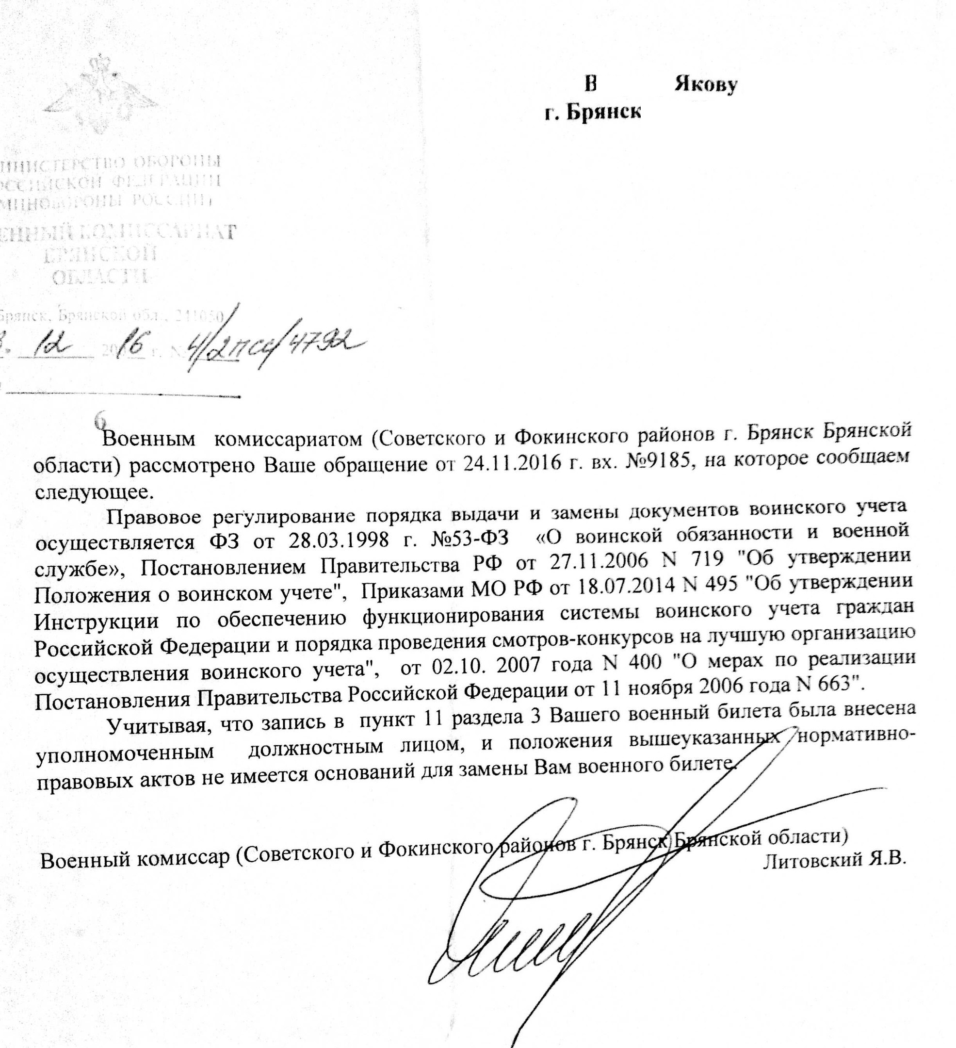 Письмо в военкомат. Ответ в военный комиссариат. Ответ на запрос в военкомат. Письмо ответ военный комиссариат военнослужащему.