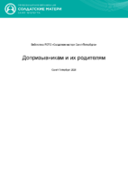 Допризывникам и их родителям